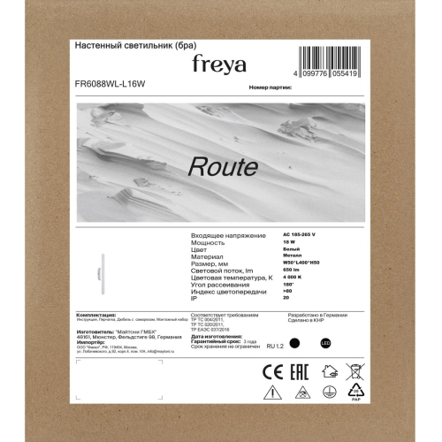 Настенный светильник Freya Route FR6088WL-L16W изображение в интернет-магазине Cramer Light фото 7