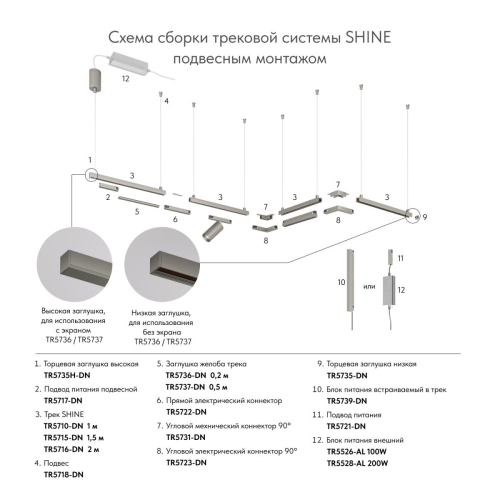 Трек Denkirs Shine base TR5710-DN изображение в интернет-магазине Cramer Light фото 3
