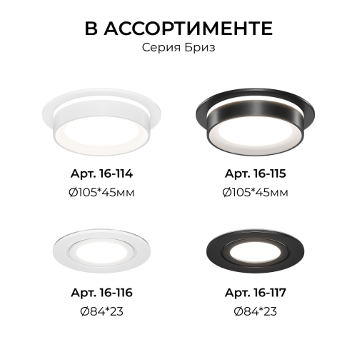 Точечный светильник Apeyron Бриз 16-117 изображение в интернет-магазине Cramer Light фото 11