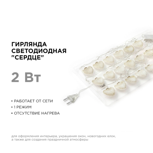 Гирлянда светодиодная Сердце Apeyron Сердце 15-62 дополнительное фото