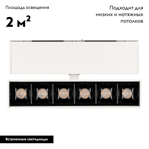 Светильник на шине Arlight 026969 изображение в интернет-магазине Cramer Light фото 2