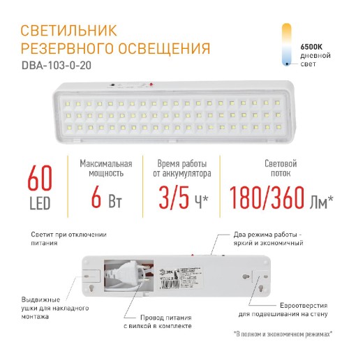 Аварийный светильник Эра DBA-103-0-20 Б0044396 изображение в интернет-магазине Cramer Light фото 8