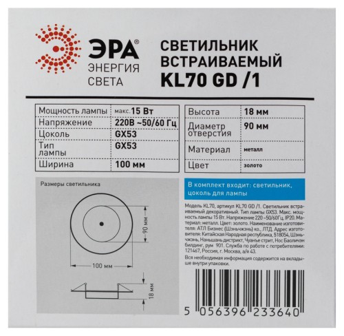 Встраиваемый светильник Эра KL70 GD /1 Б0048954 изображение в интернет-магазине Cramer Light фото 8