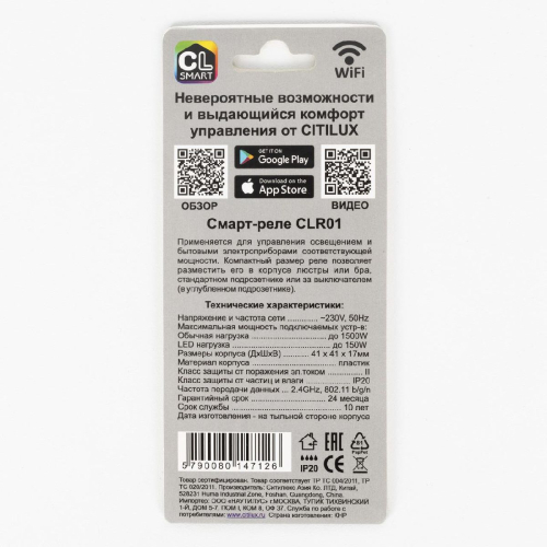 Смарт-реле Citilux Смарт CLR01 изображение в интернет-магазине Cramer Light фото 5