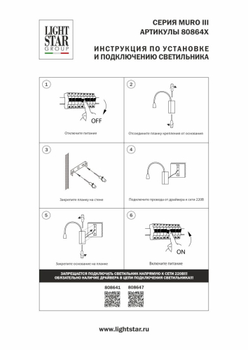 Бра Lightstar Muro III 808641 дополнительное фото фото 10