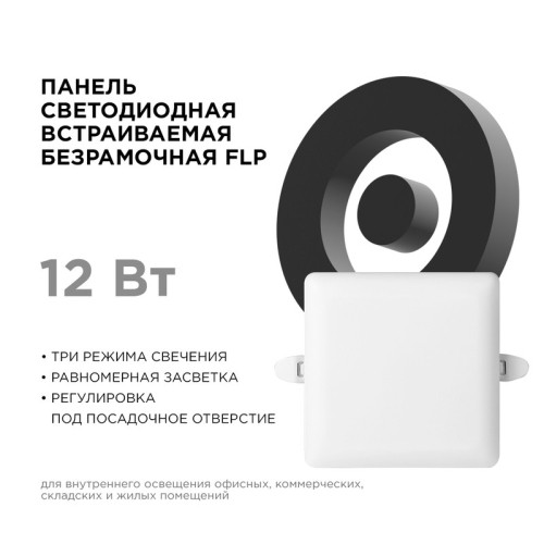 Встраиваемая светодиодная панель Apeyron FLP 06-115 изображение в интернет-магазине Cramer Light фото 5