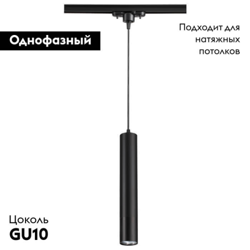 Трековый светильник Novotech Pipe 370401 изображение в интернет-магазине Cramer Light фото 2