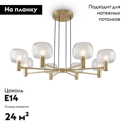 Подвесная люстра Maytoni Vision MOD411PL-08G изображение в интернет-магазине Cramer Light фото 2