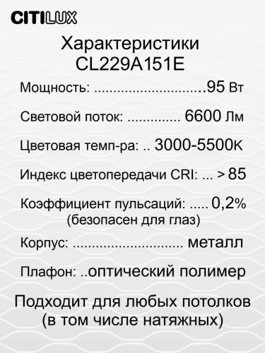 Потолочная люстра Citilux Джемини Смарт CL229A151E изображение в интернет-магазине Cramer Light фото 14