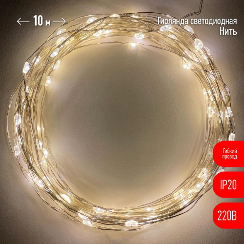 Гирлянда нить теплый свет ЭРА ENIN -10NW Б0047964 дополнительное фото фото 3