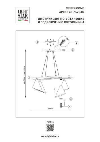 Подвесная люстра Lightstar Cone GW 757046 изображение в интернет-магазине Cramer Light фото 3