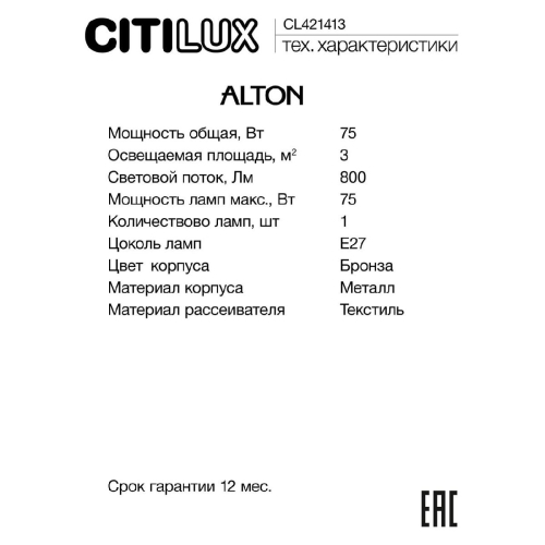 Бра Citilux Alton CL421413 дополнительное фото фото 9