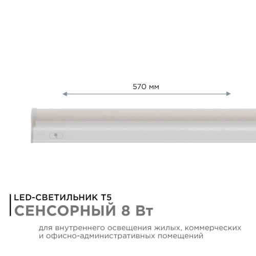 Линейный светодиодный светильник Apeyron TOUCH 30-03 изображение в интернет-магазине Cramer Light фото 10