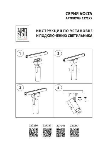 Трековый светодиодный светильник Lightstar Volta 227237 изображение в интернет-магазине Cramer Light фото 4