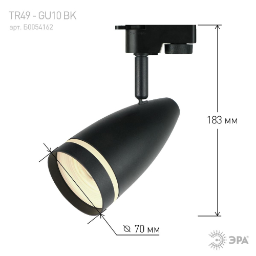 Трековый светильник Эра TR49 - GU10 BK Б0054162 изображение в интернет-магазине Cramer Light фото 5
