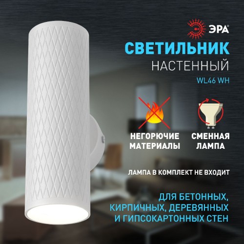 Настенный светильник Эра WL46 WH Б0058501 изображение в интернет-магазине Cramer Light фото 8