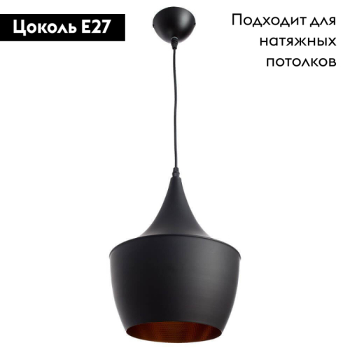 Подвесной светильник Arte Lamp Cappello A3407SP-1BK изображение в интернет-магазине Cramer Light фото 2