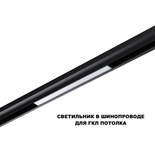 Трековый низковольтный светильник Novotech Shino Flum 359617 изображение в интернет-магазине Cramer Light фото 5