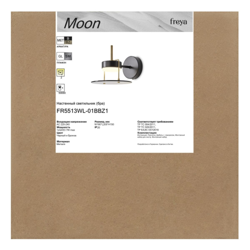 Настенный светильник Freya Moon FR5513WL-01BBZ изображение в интернет-магазине Cramer Light фото 8