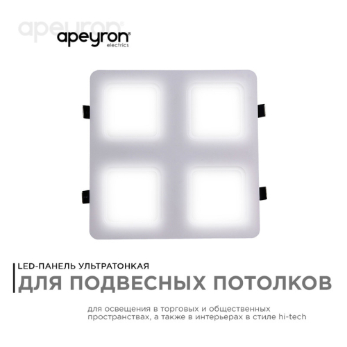 Встраиваемый светильник Apeyron Грильято 42-021 изображение в интернет-магазине Cramer Light фото 10