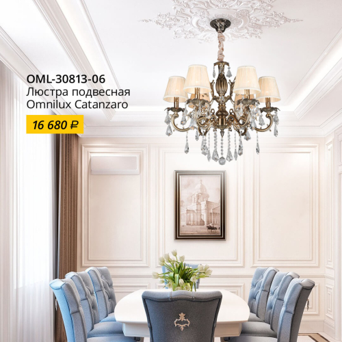 Подвесная люстра Omnilux Catanzaro OML-30813-06 изображение в интернет-магазине Cramer Light фото 15