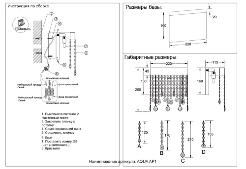 Настенный светильник Crystal Lux AQUA AP1 изображение в интернет-магазине Cramer Light фото 3