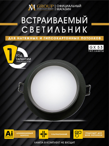 Встраиваемый светильник AM Group AM537-GX53BK изображение в интернет-магазине Cramer Light