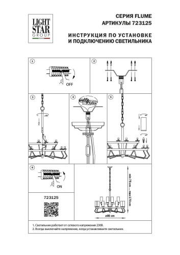 Подвесная люстра Lightstar Flume 723125 изображение в интернет-магазине Cramer Light фото 8