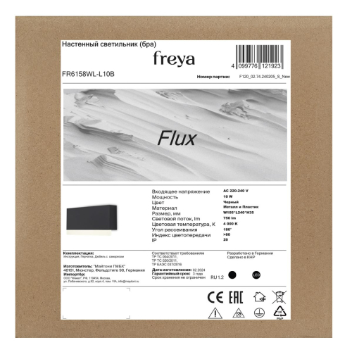 Настенный светильник Freya Flux FR6158WL-L10B изображение в интернет-магазине Cramer Light фото 9