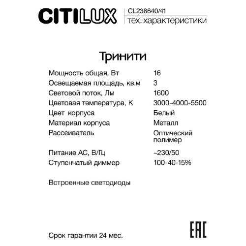 Настенно-потолочный светильник Citilux Тринити CL238640 изображение в интернет-магазине Cramer Light фото 8