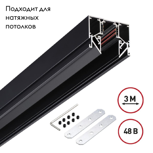 Низковольтный шинопровод Novotech Shino 135244 изображение в интернет-магазине Cramer Light фото 2