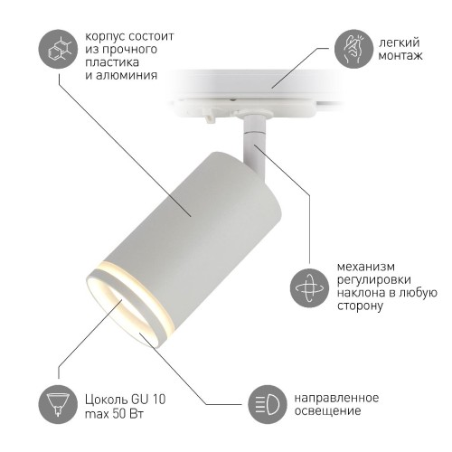 Трековый светильник Эра TR52 - GU10 WH Б0054165 изображение в интернет-магазине Cramer Light фото 10