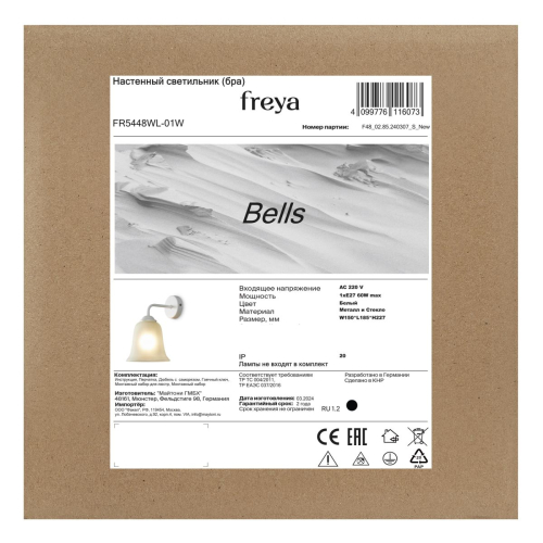 Бра Freya Bells FR5448WL-01W дополнительное фото фото 12