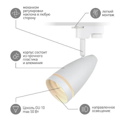 Трековый светильник Эра TR49 - GU10 WH Б0054161 изображение в интернет-магазине Cramer Light фото 7