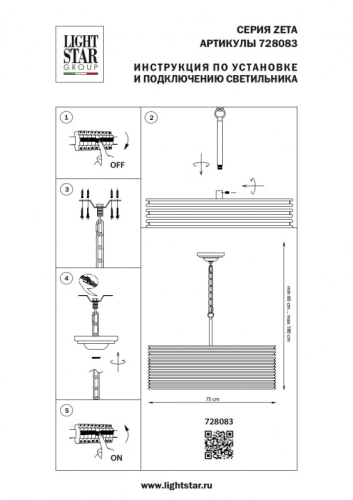 Подвесная люстра Lightstar Zeta 728083 изображение в интернет-магазине Cramer Light фото 10