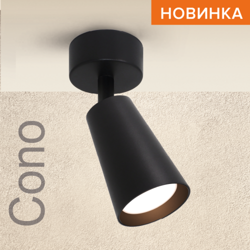 Спот Wolta Cono WSL-GU10/S11BL изображение в интернет-магазине Cramer Light фото 3