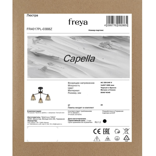 Люстра на штанге Freya Capella FR4017PL-03BBZ изображение в интернет-магазине Cramer Light фото 6