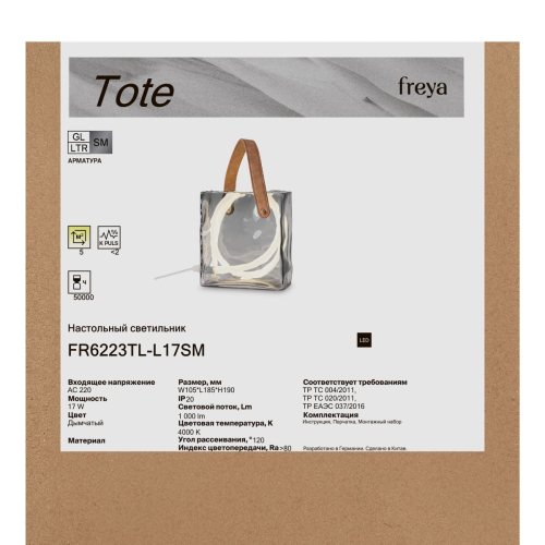 Настольная лампа Freya Tote FR6223TL-L17SM изображение в интернет-магазине Cramer Light фото 11