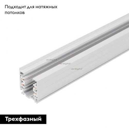 Шинопровод Arlight LGD-D3P-2000 White-M 028368 изображение в интернет-магазине Cramer Light фото 2