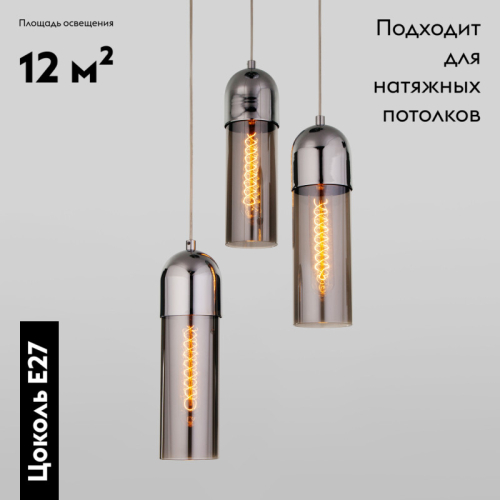 Подвесная люстра Eurosvet Airon 50180/3 дымчатый изображение в интернет-магазине Cramer Light фото 2