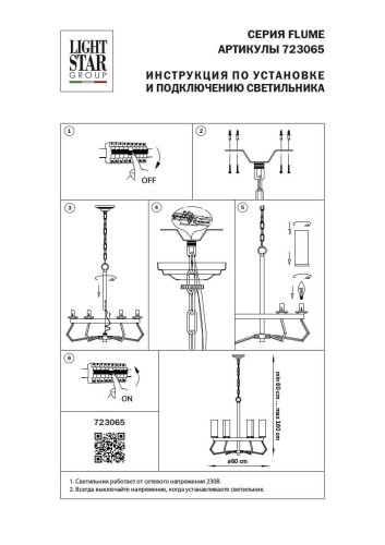 Подвесная люстра Lightstar Flume 723065 изображение в интернет-магазине Cramer Light фото 8