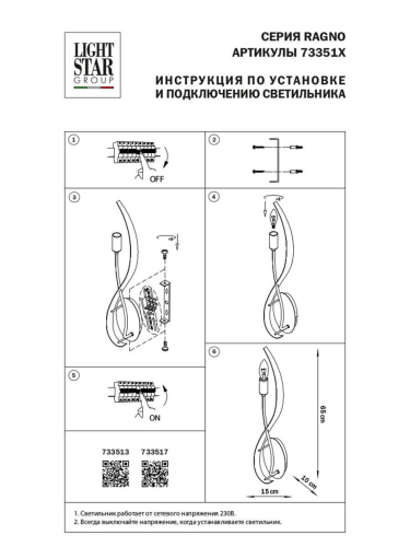 Бра Lightstar Ragno 733513 дополнительное фото фото 4