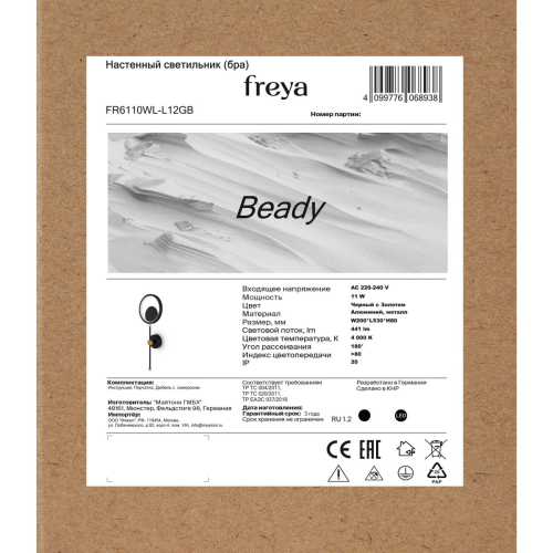 Настенный светильник Freya Beady FR6110WL-L12GB изображение в интернет-магазине Cramer Light фото 3