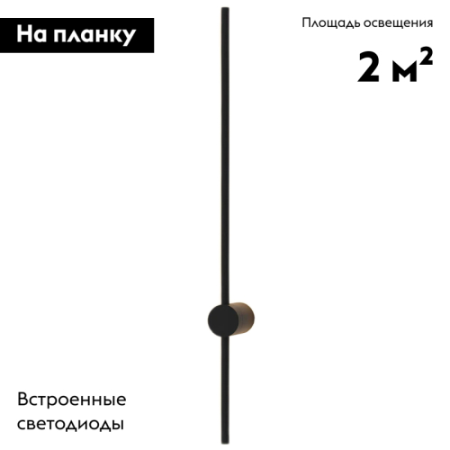 Бра Denkirs Stang DK5012-BK дополнительное фото фото 2