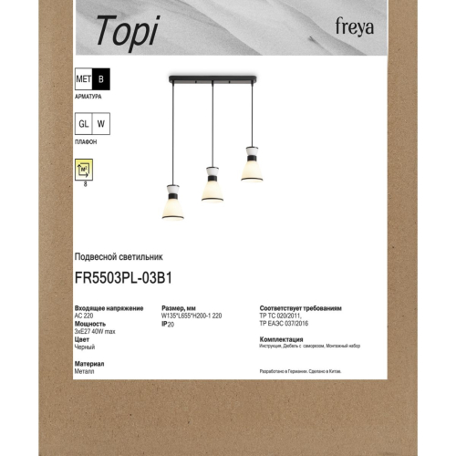 Подвесной светильник Freya Topi FR5503PL-03B1 изображение в интернет-магазине Cramer Light фото 11