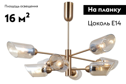 Люстра на штанге Moderli Avery V10807-8P изображение в интернет-магазине Cramer Light фото 2