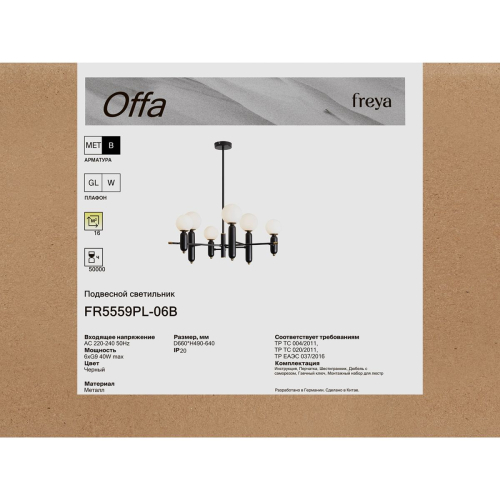 Люстра на штанге Freya Offa FR5559PL-06B изображение в интернет-магазине Cramer Light фото 9