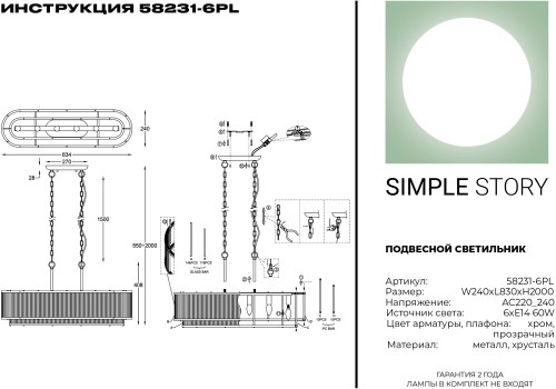 Подвесная люстра Simple Story 58231-6PL изображение в интернет-магазине Cramer Light фото 2