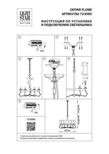 Подвесная люстра Lightstar Flume 723085 изображение в интернет-магазине Cramer Light фото 8