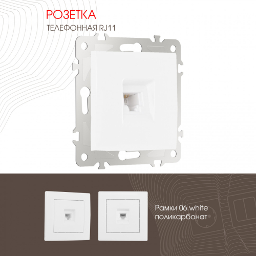 Розетка телефонная RJ11 Arte Milano 206.51-1.white дополнительное фото